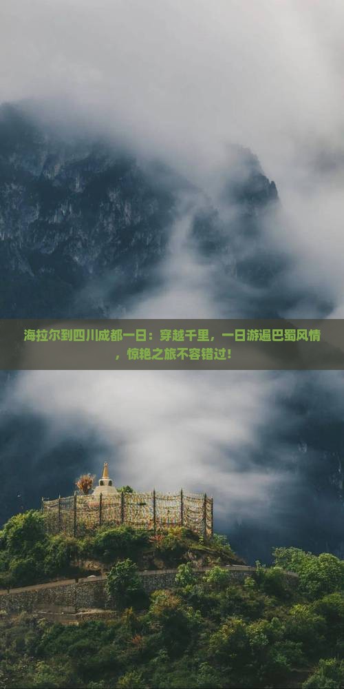 海拉尔到四川成都一日
