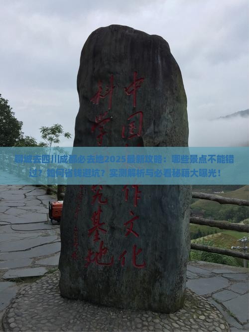 聊城去四川成都必去地