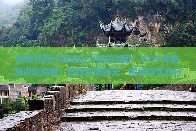 新余到四川青城山大型旅游团