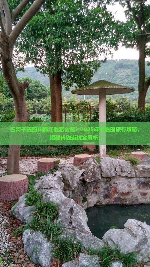 石河子去四川都江堰旅行社