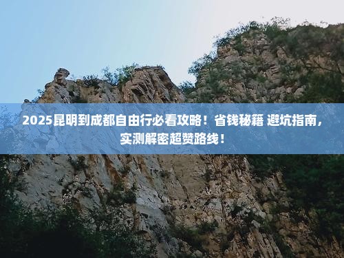 昆明到四川成都自由行
