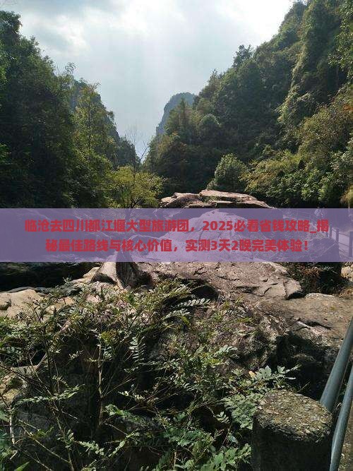 临沧去四川都江堰大型旅游团