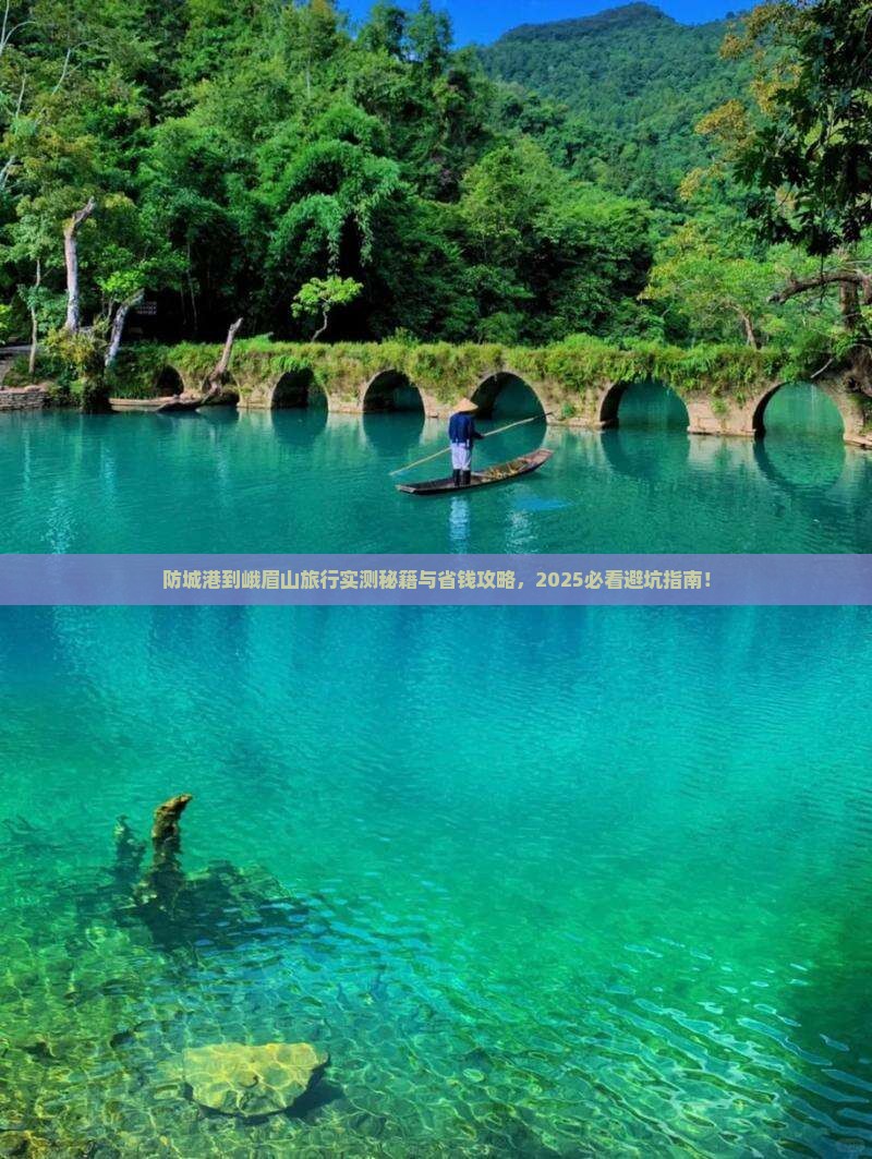 防城港到四川峨眉山景点