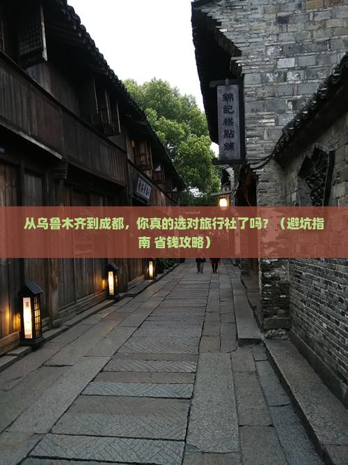 乌鲁木齐到四川成都旅行社