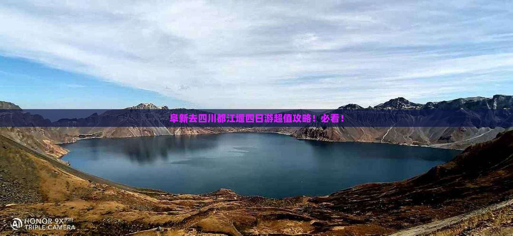 阜新去四川都江堰四日游