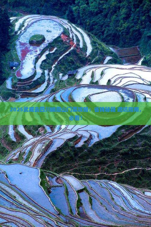 武威去四川峨眉山门票