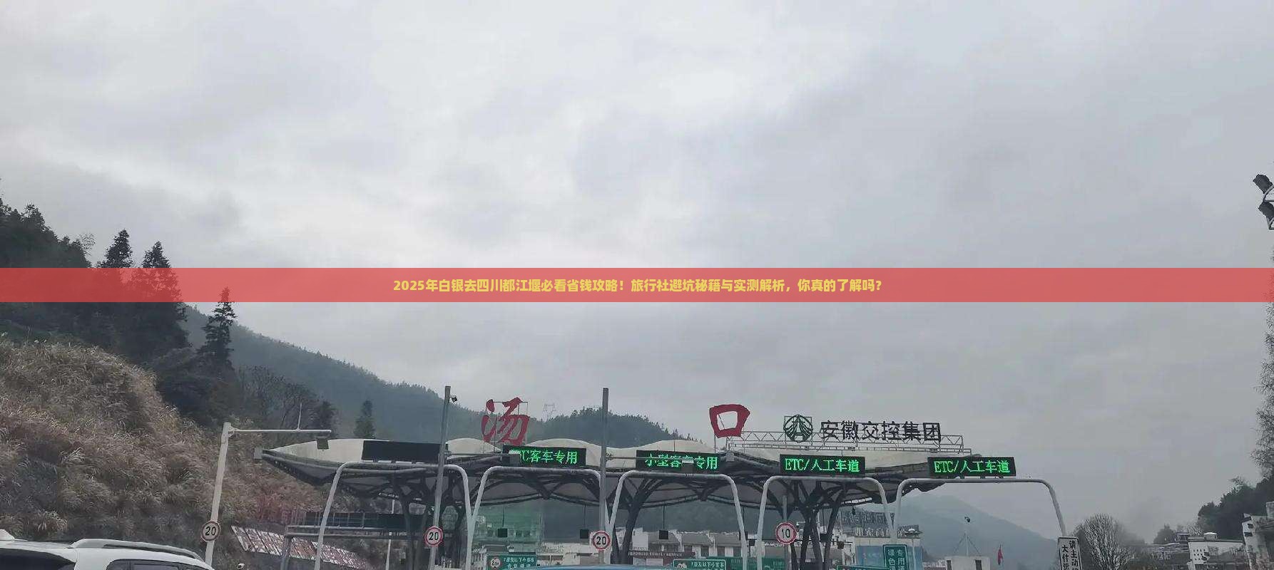 白银去四川都江堰旅行社
