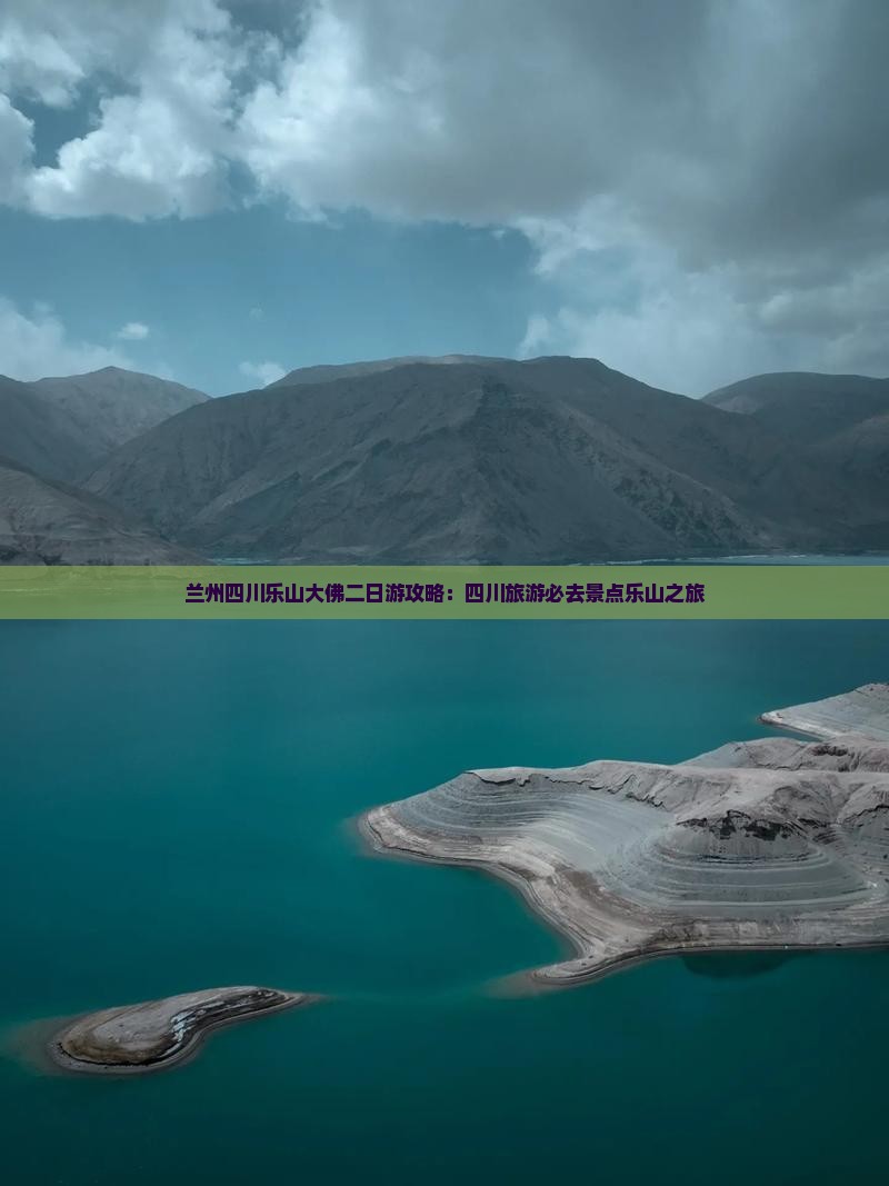 兰州去四川乐山大佛二日游