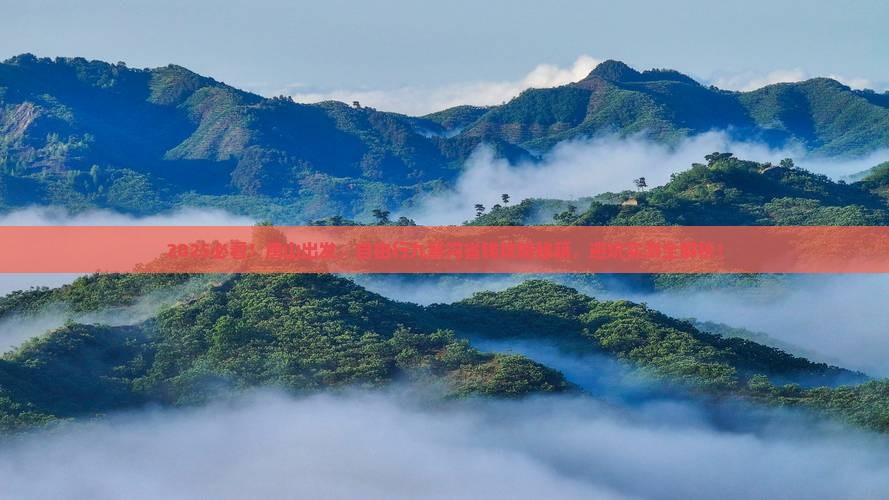唐山到四川九寨沟自由行