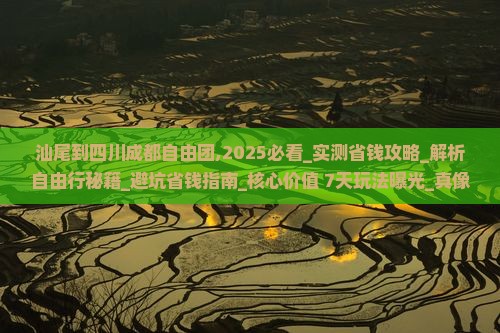 汕尾到四川成都自由团