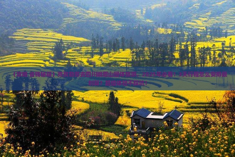 克孜勒苏去四川峨眉山团体旅游