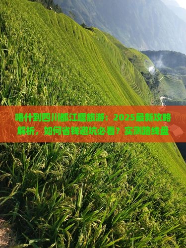 喀什到四川都江堰旅游