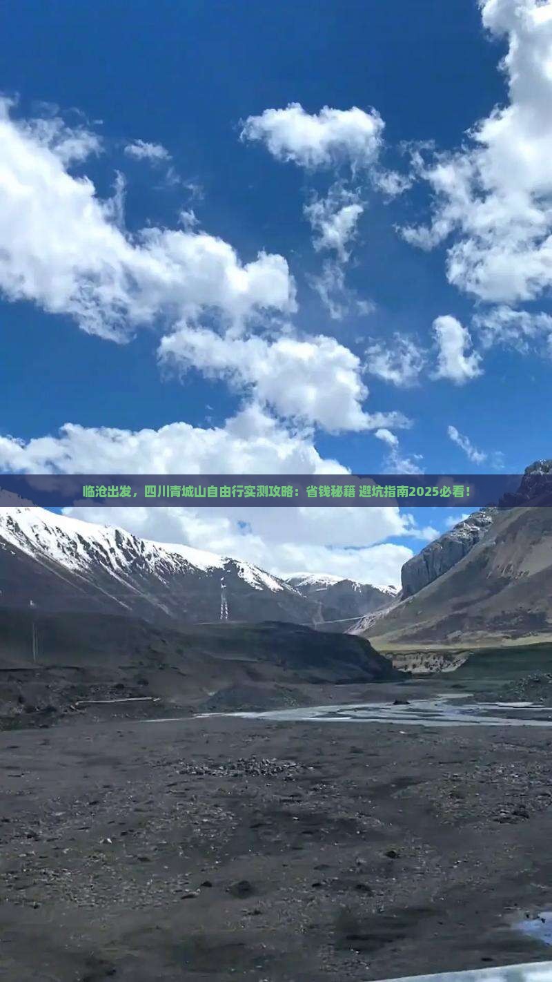 临沧去四川青城山自由行