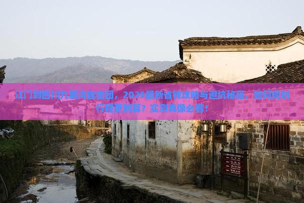 江门到四川九寨沟自由团