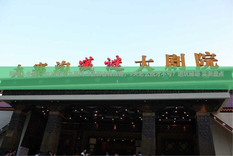 廊坊去四川九寨沟三日游