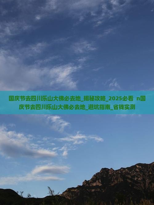 国庆节去四川乐山大佛必去地