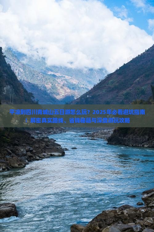 平凉到四川青城山五日游