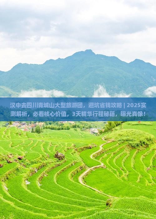 汉中去四川青城山大型旅游团
