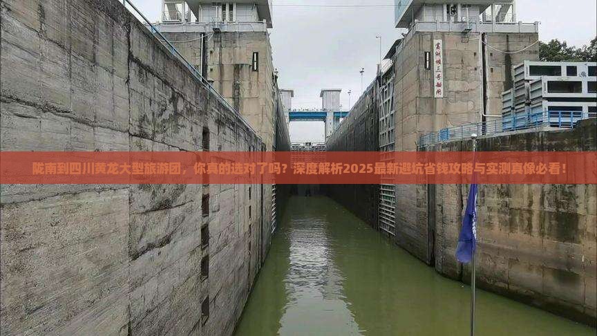 陇南到四川黄龙大型旅游团