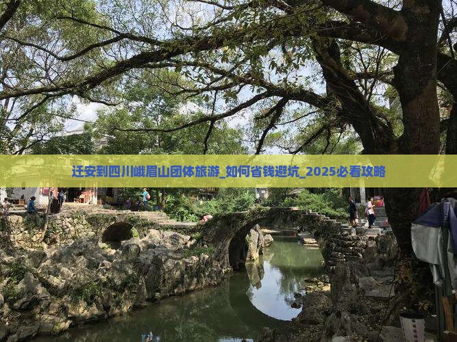 迁安到四川峨眉山团体旅游