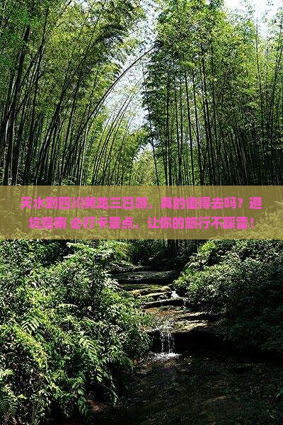 天水到四川黄龙三日游