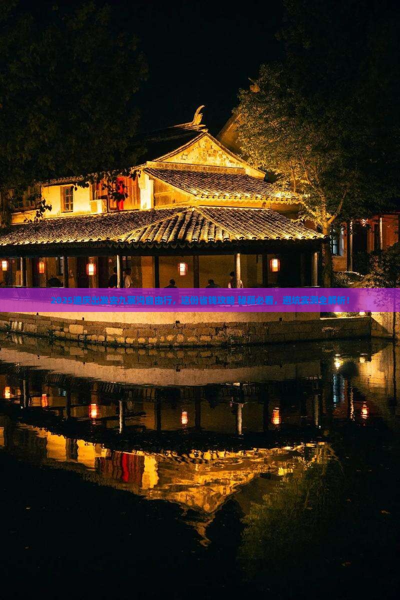 迪庆去四川九寨沟自由行