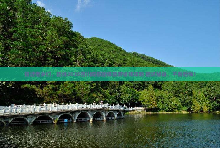 宿迁去四川成都团体旅游