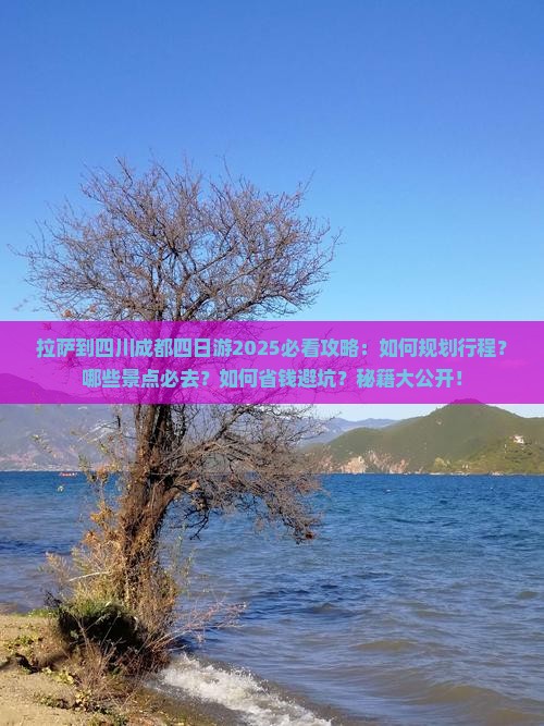 拉萨到四川成都四日游