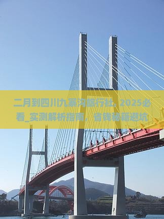 二月到四川九寨沟旅行社