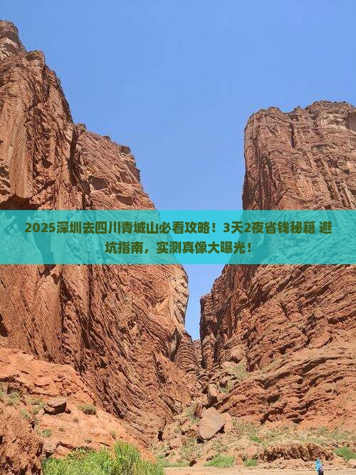 深圳去四川青城山旅行社