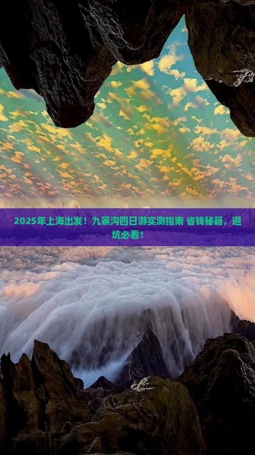 上海去四川九寨沟四日游