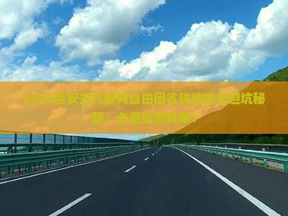 吉安去四川九寨沟自由团