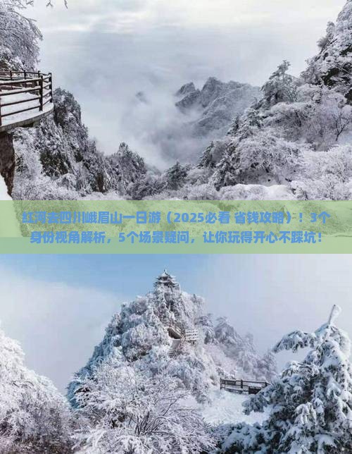 红河去四川峨眉山一日