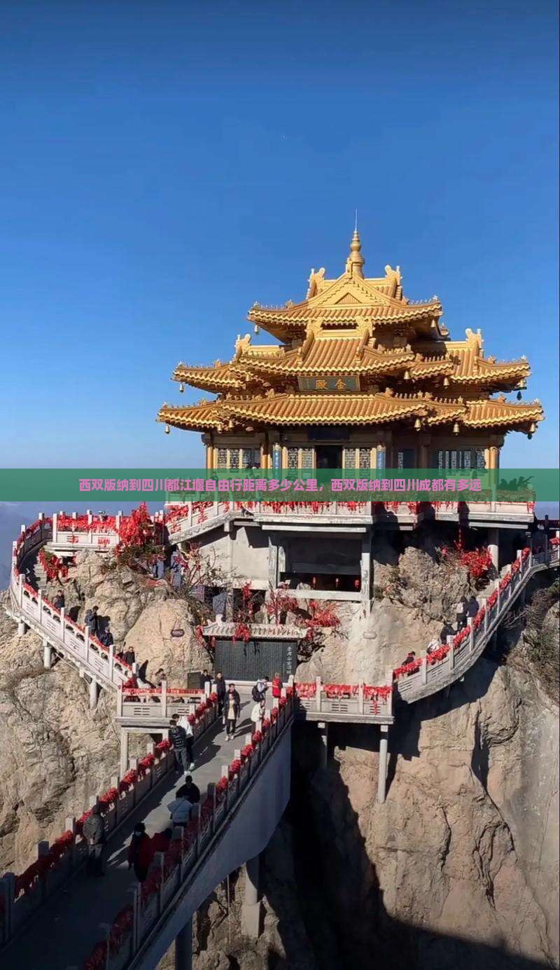 西双版纳到四川都江堰自由行