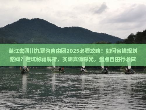 湛江去四川九寨沟自由团