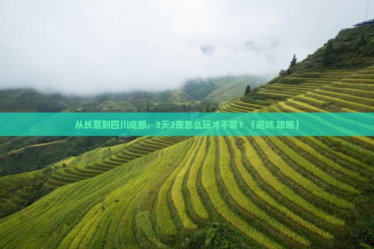 长葛去四川成都哪里玩