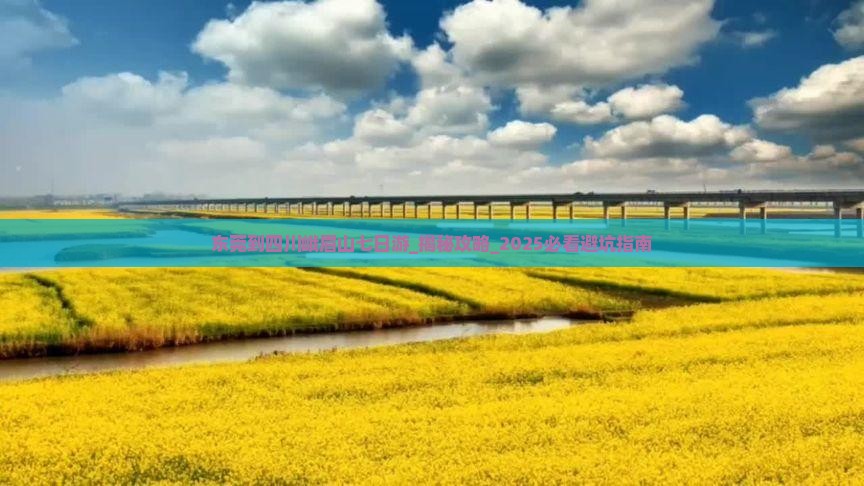 东莞到四川峨眉山七日游