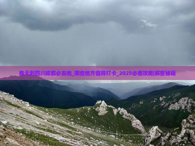 春天到四川成都必去地