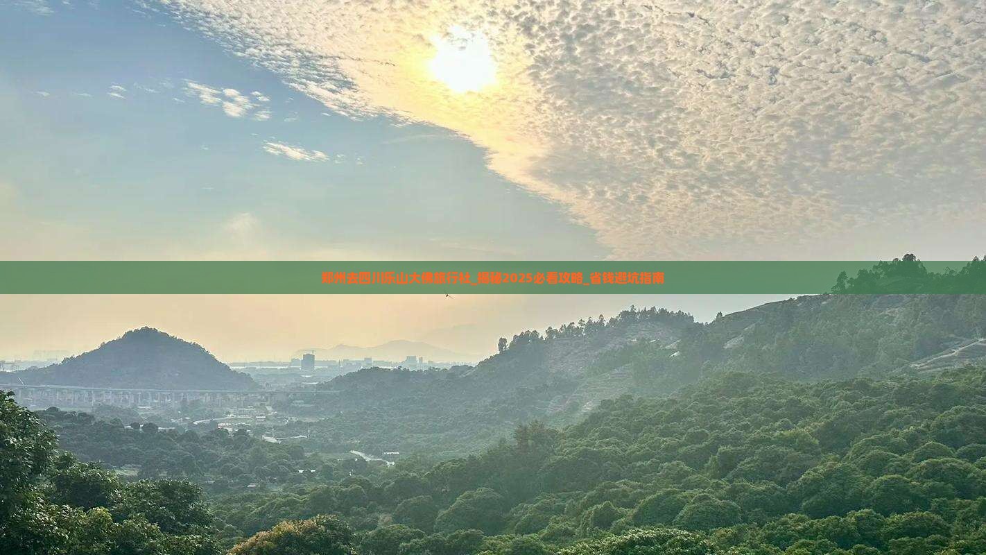郑州去四川乐山大佛旅行社