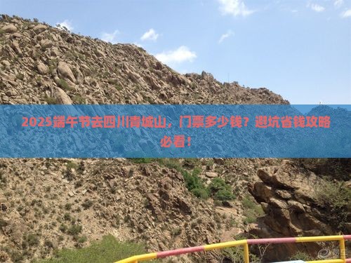 端午节到四川青城山门票