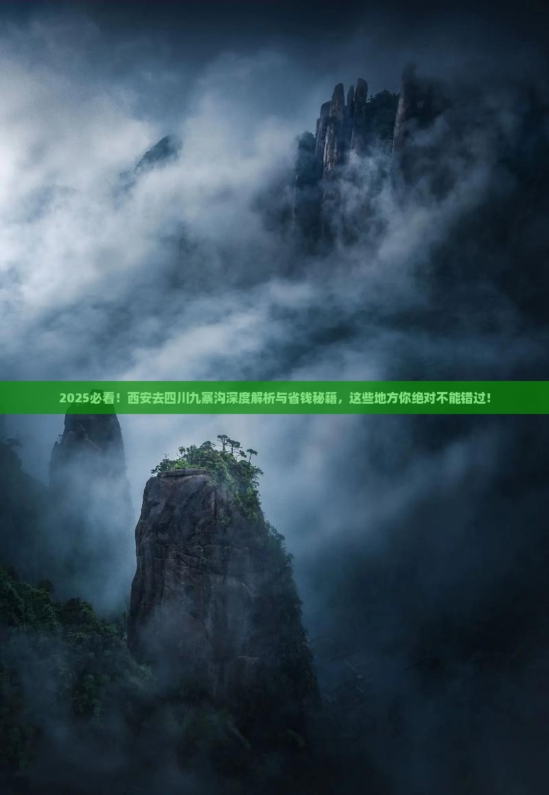 西安去四川九寨沟哪里玩 西安去四川九寨沟哪里玩