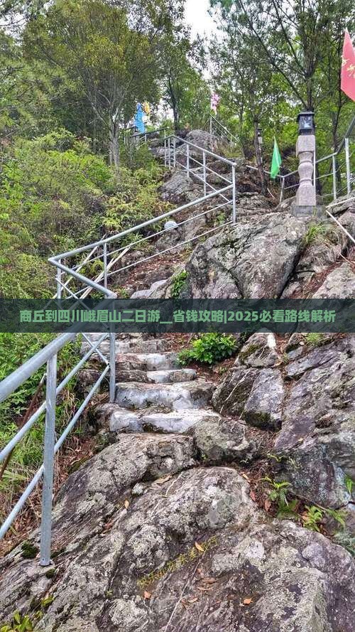 商丘到四川峨眉山二日游