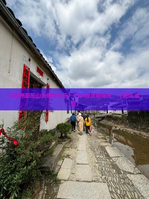 鄂州到四川乐山大佛旅行社