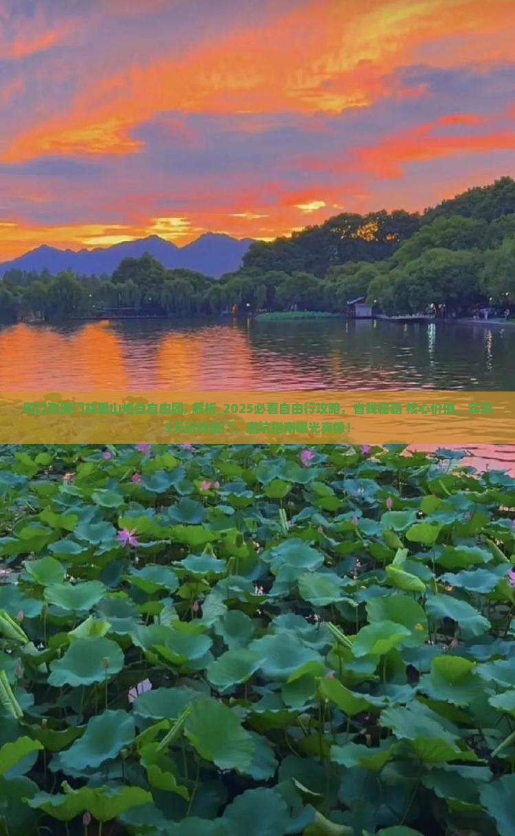 周口到厦门胡里山炮台自由团