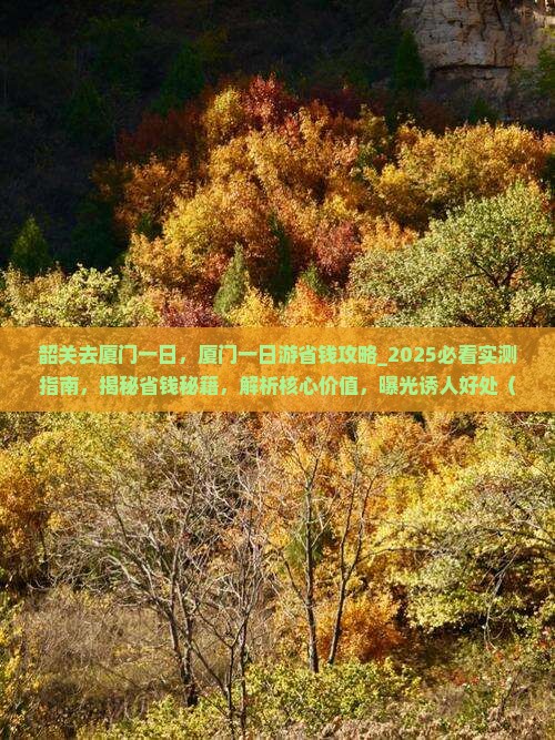 韶关去厦门一日