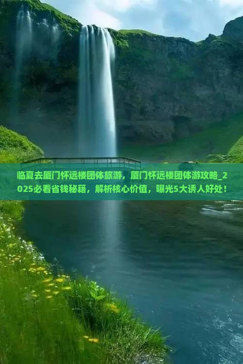 临夏去厦门怀远楼团体旅游