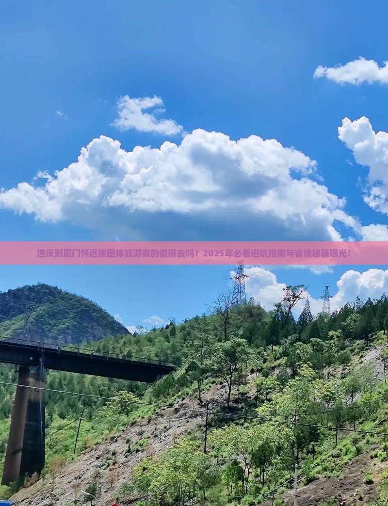 迪庆到厦门怀远楼团体旅游