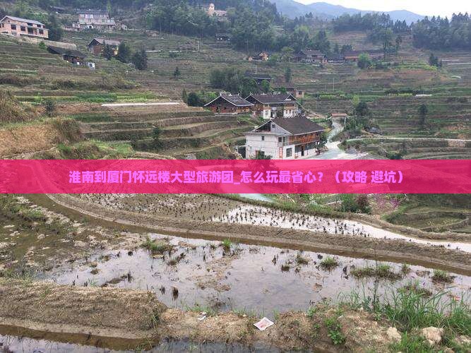 淮南到厦门怀远楼大型旅游团