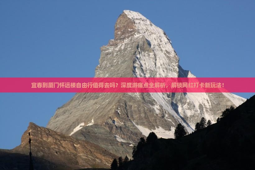 宜春到厦门怀远楼自由行
