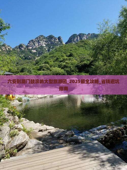 六安到厦门鼓浪屿大型旅游团